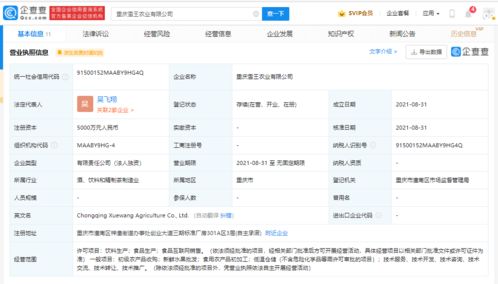 蜜雪冰城成立农业公司,经营范围含食用农产品初加工等