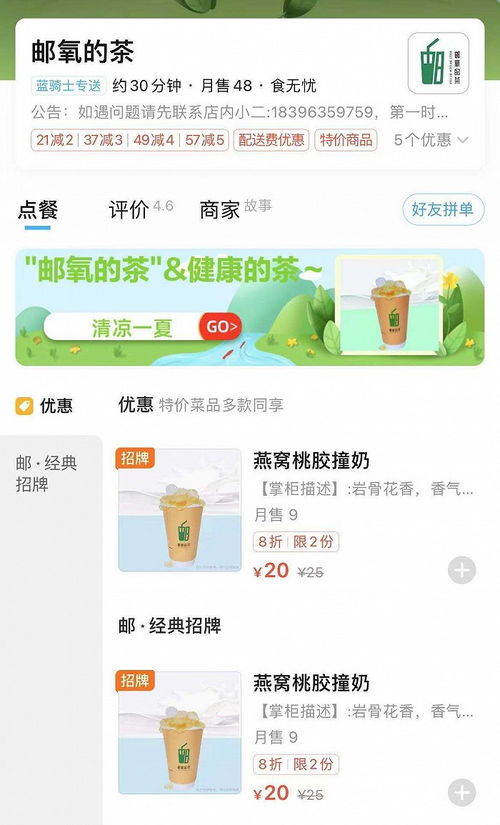 中国邮政跨界做茶饮, 邮氧的茶 福建上线