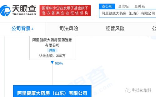 阿里健康大药房成立济南子公司,经营范围含情趣用品销售